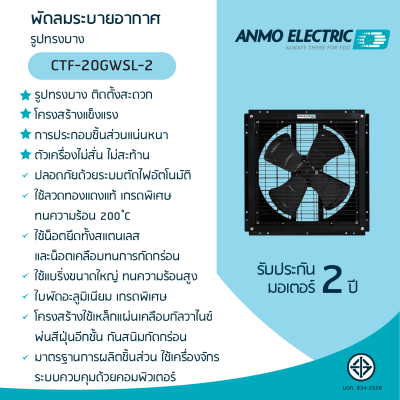 พัดลมดูดอากาศ 20" แบบตะแกรง รุ่น CTF-20SWSL-2